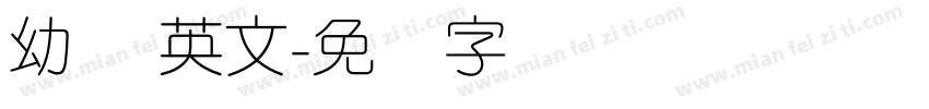幼圆 英文字体转换